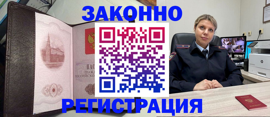 купить прописку в Гатчине